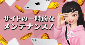 コンクエスタドールの公式サイトのメンテナンス