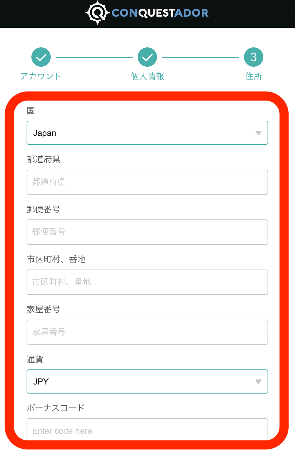 コンクエスタドールの登録方法