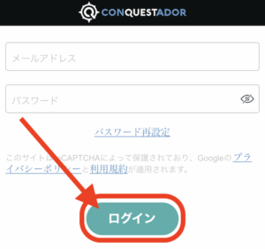 コンクエスタドールのログイン方法