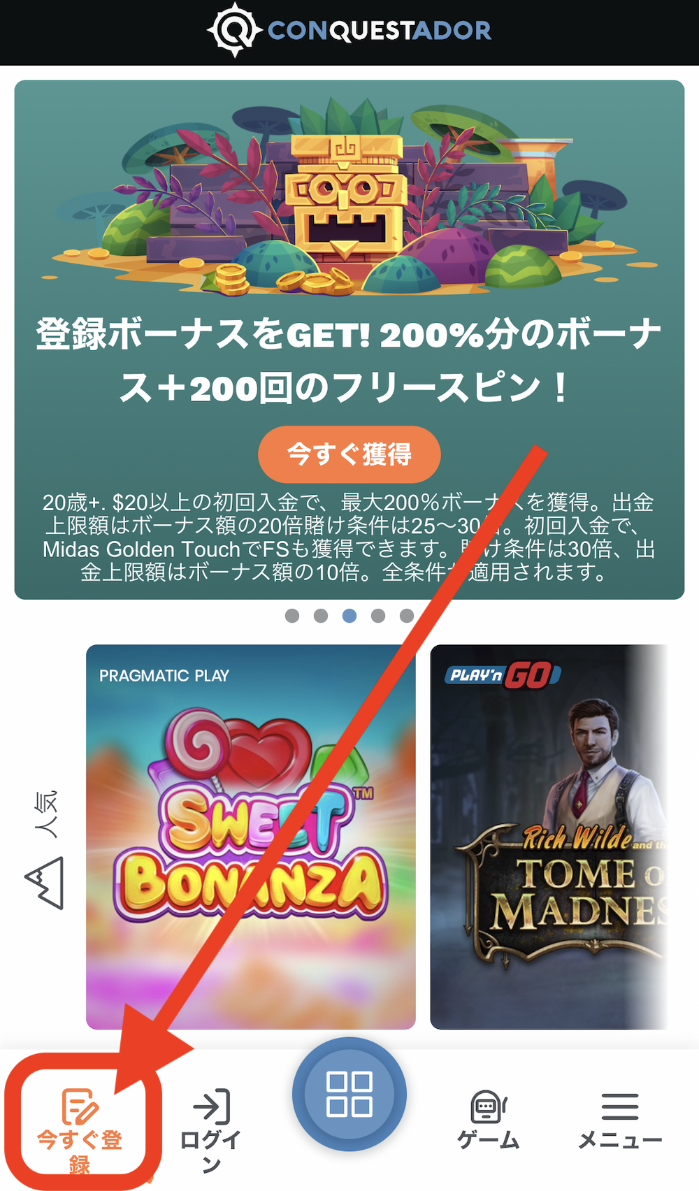 コンクエスタドールの公式サイト