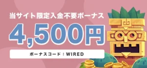 コンクエスタドールの入金不要ボーナス