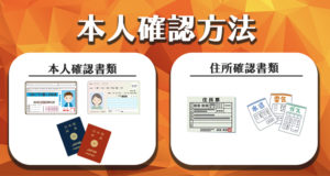 カジノレオの本人確認方法
