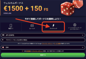 JVスピンカジノの登録方法ワンクリック