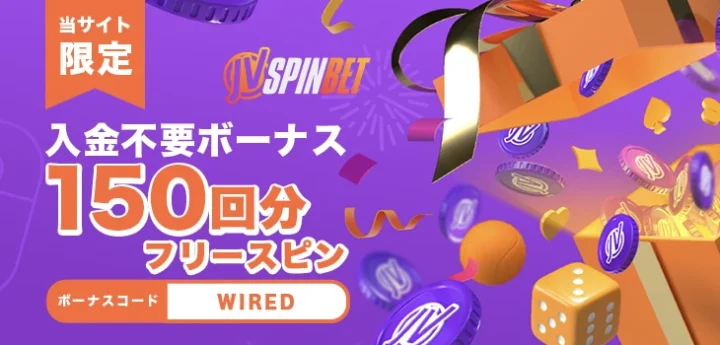 JVSpinbetカジノの入金不要ボーナス