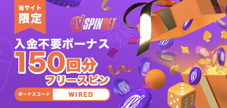 JVSpinbetカジノの入金不要ボーナス