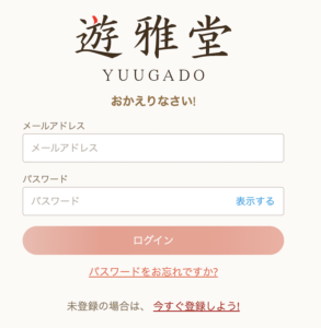 遊雅堂のログイン方法