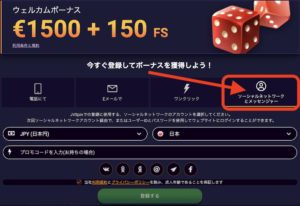 JVスピンカジノの登録方法ソーシャルネットワークとメッセンジャー