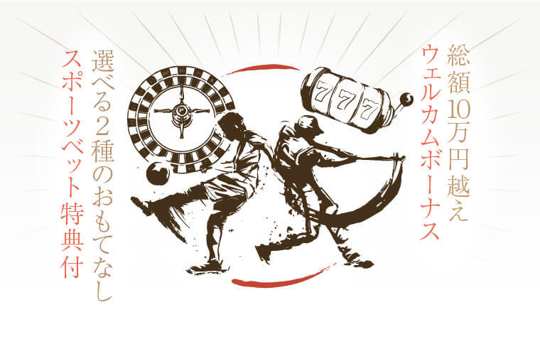 遊雅堂のウェルカムボーナス