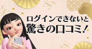 遊雅堂にログインできない