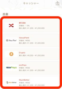 遊雅堂の出金方法