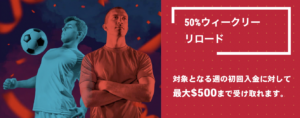 ラボナカジノの50%ウィークリーリロード