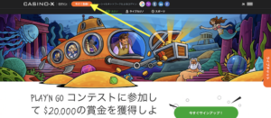 カジノエックスの登録方法