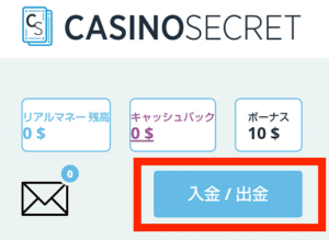 カジノシークレットの出金方法
