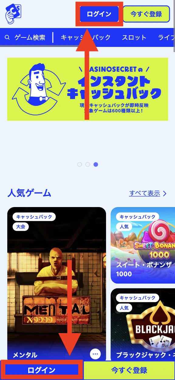 カジノシークレットのログイン