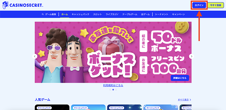 カジノシークレットのログイン