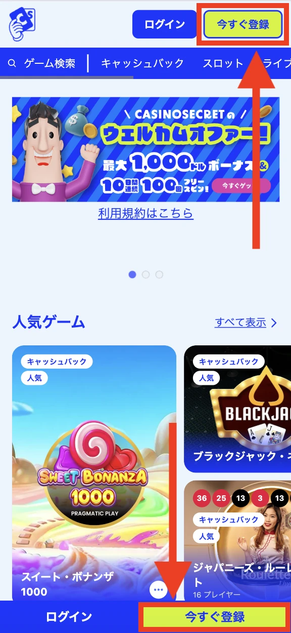 カジノシークレットの登録