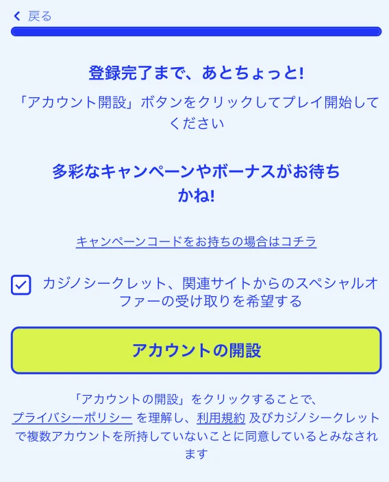 カジノシークレットの登録