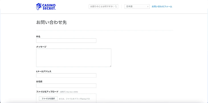 カジノシークレットのサポート