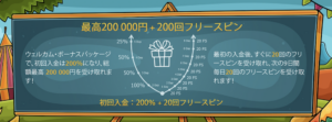 カジノエックスのウェルカムボーナス