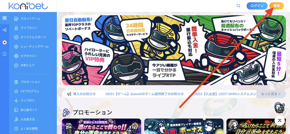 コニベットの登録方法