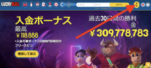 ラッキーブルの登録方法