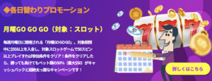 カジノシークレットの月曜日ボーナス