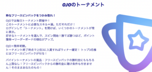 プレイオジョのトーナメント