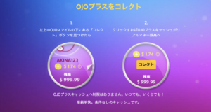 OJOプラス