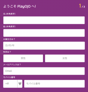 プレイオジョの登録方法