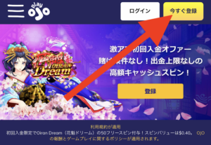 プレイオジョの登録方法