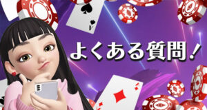 ラッキーブルのよくある質問