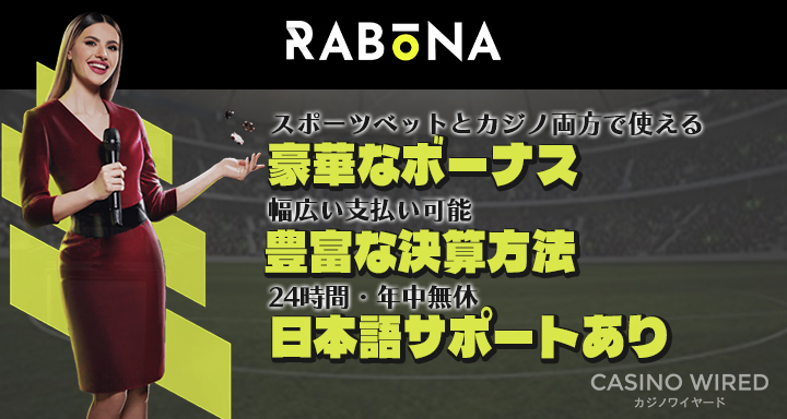 ラボナカジノ