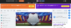 カジノエックスのスポーツベット