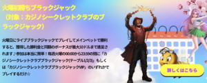 カジノシークレットの火曜日ボーナス