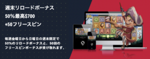 ラボナカジノの週末リロードボーナス