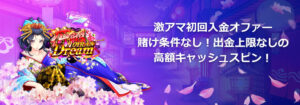 プレイオジョのウェルカムボーナス