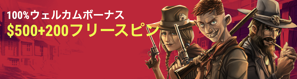 ラボナカジノのウェルカムボーナス