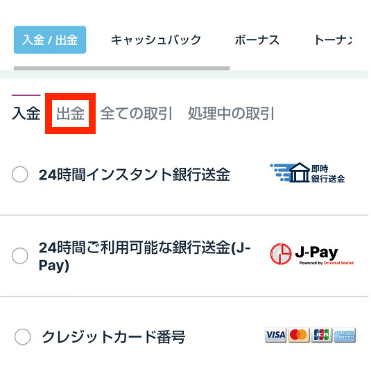 カジノシークレットの出金方法
