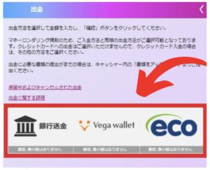 プレイオジョ　出金方法選択