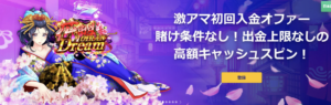 プレイオジョ　花魁ドリーム