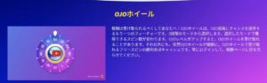 プレイオジョ　フリースピン