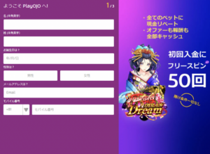 プレイオジョ　新規登録