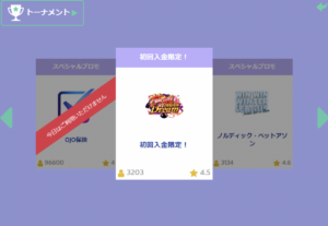 プレイオジョ　入金