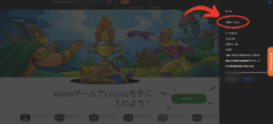 カジノエックス　入金ボーナス
