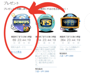 カジノエックス　ボーナス有効化