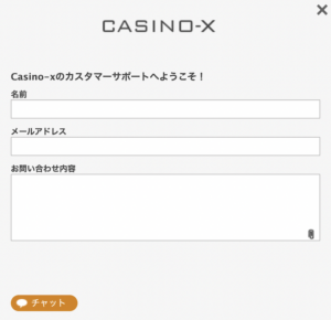 カジノエックスのサポート