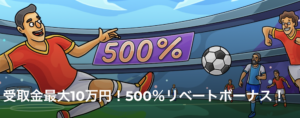 カジノエックスのリベートボーナス