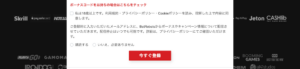 ベットレベルズカジノの登録方法