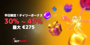 ベットレベルズカジノのデイリーボーナス
