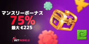 ベットレベルズカジノのマンスリーボーナス
